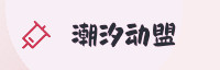 合作伙伴